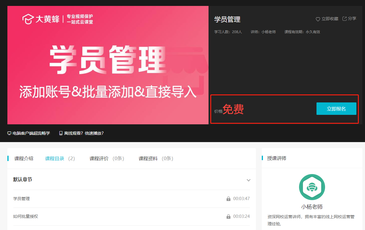 免费和试听有什么区别操作截图