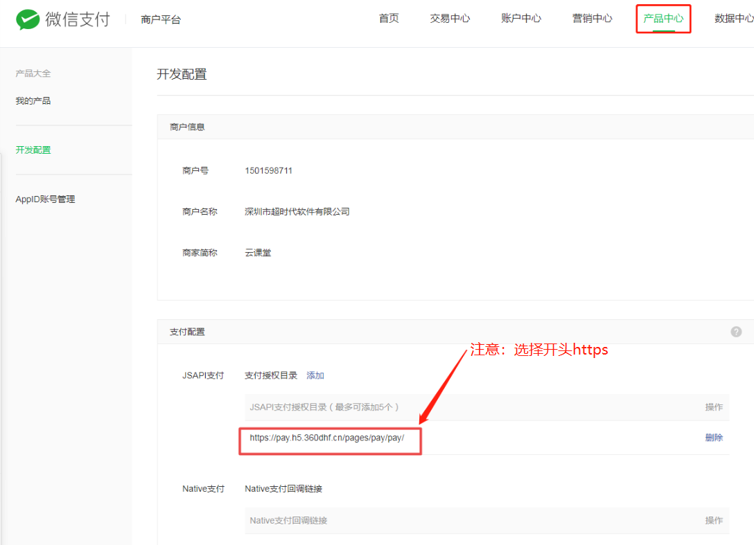 如何接入自主账号收款（微信支付）操作截图