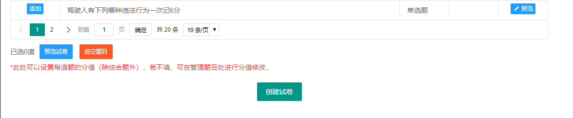 题库快速入门操作截图