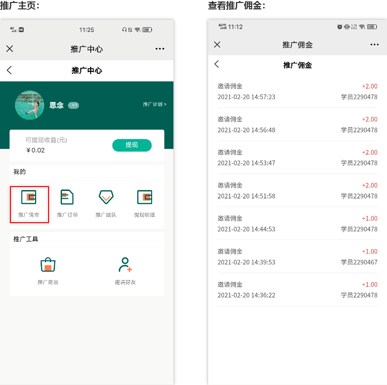 推广管理操作截图