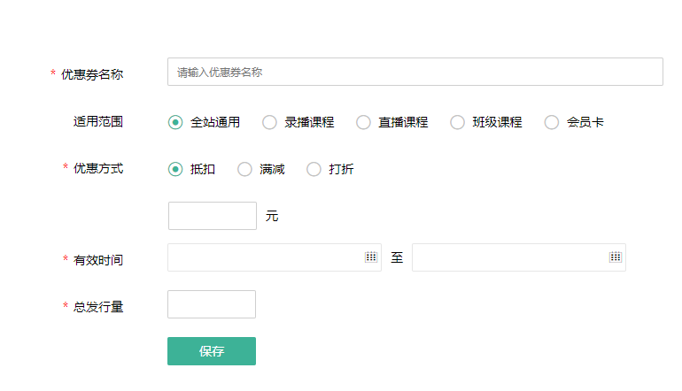 优惠券操作截图