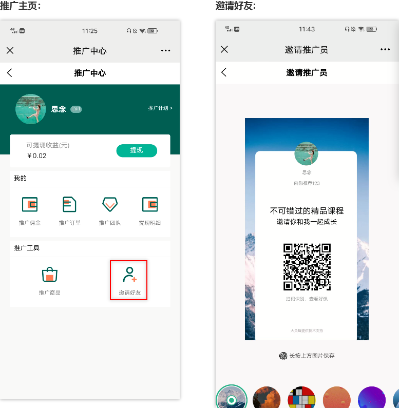 推广管理操作截图