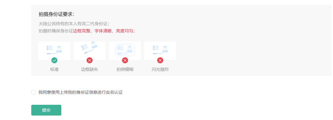 商家认证操作截图