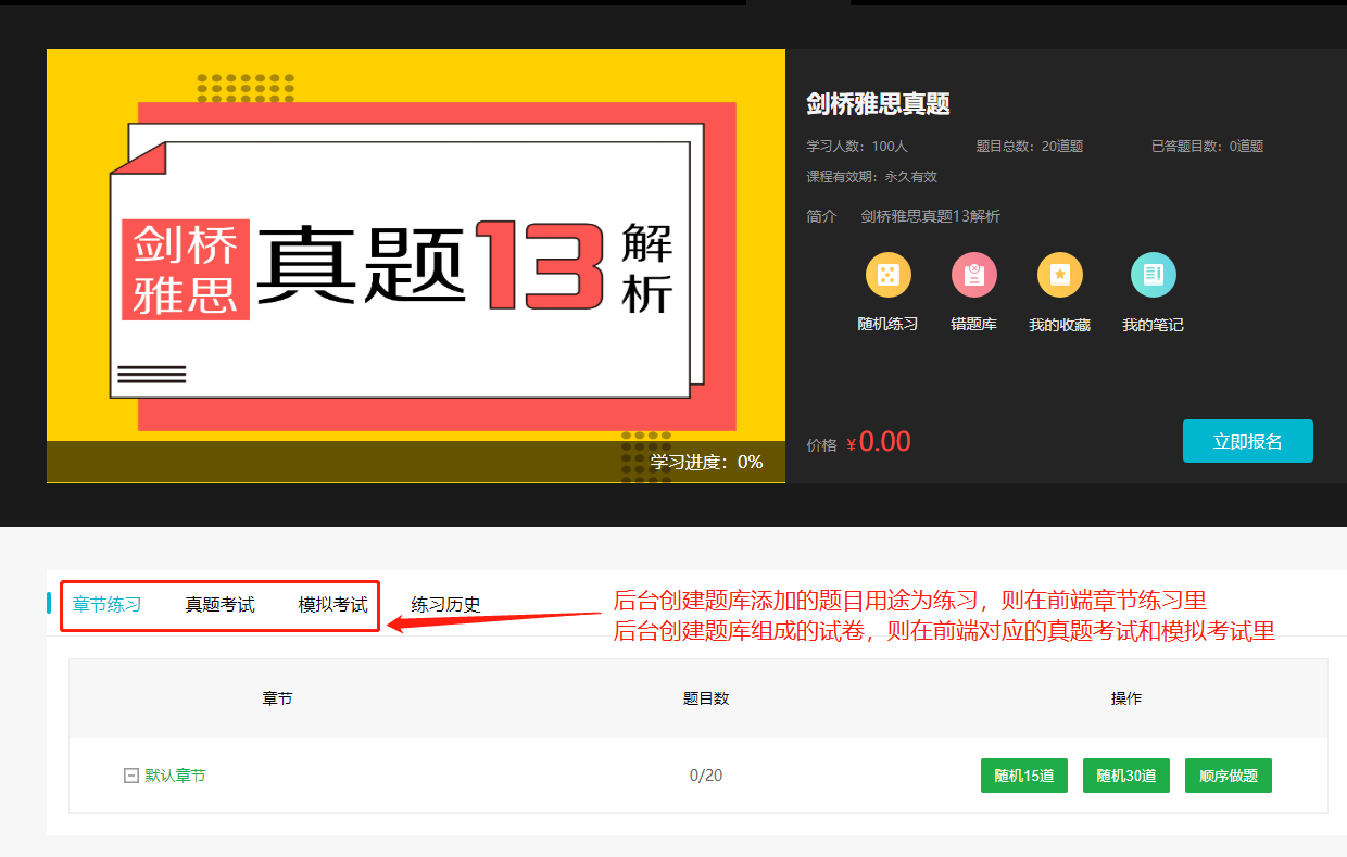 题库快速入门操作截图