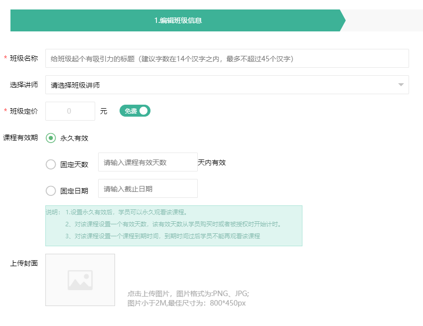 如何使用班级课程操作截图