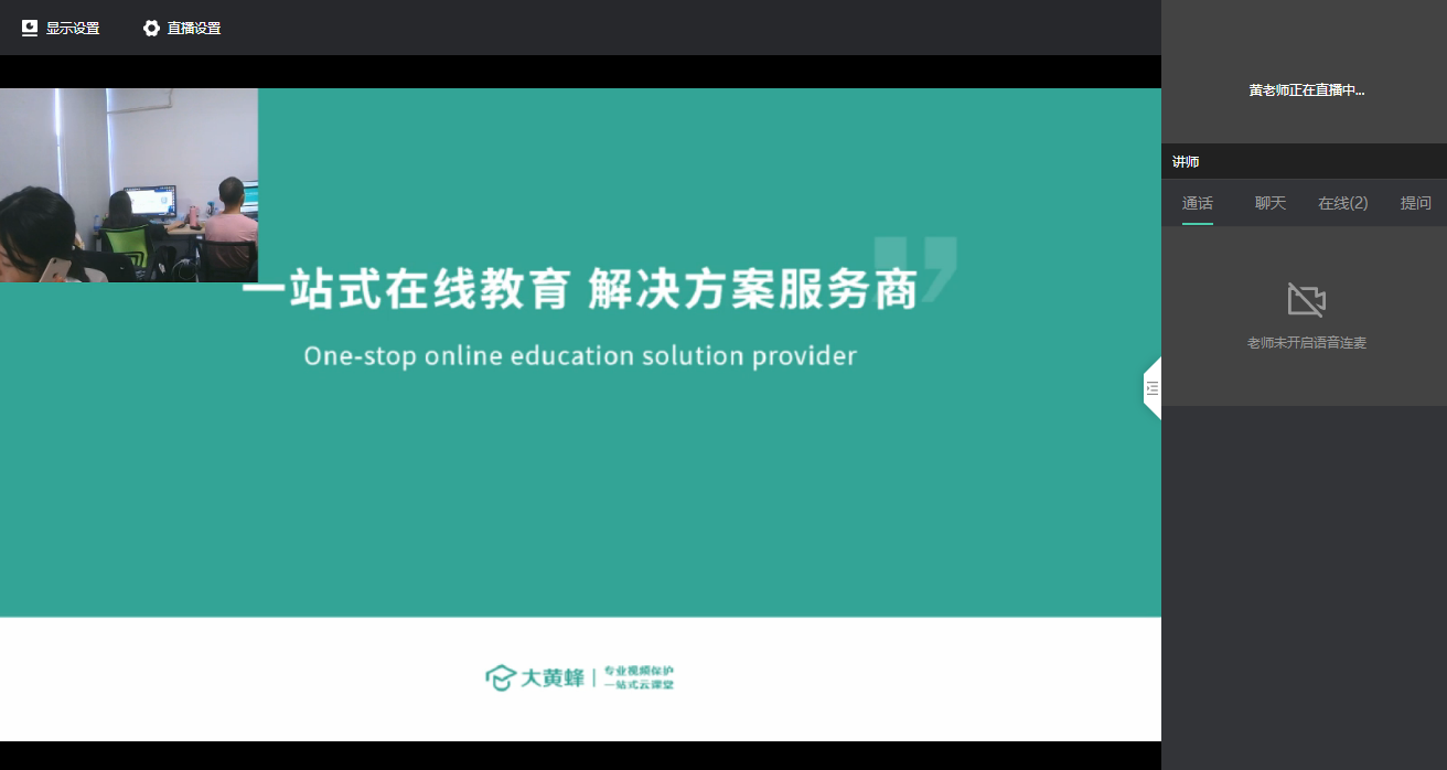 大班课直播端使用教程操作截图