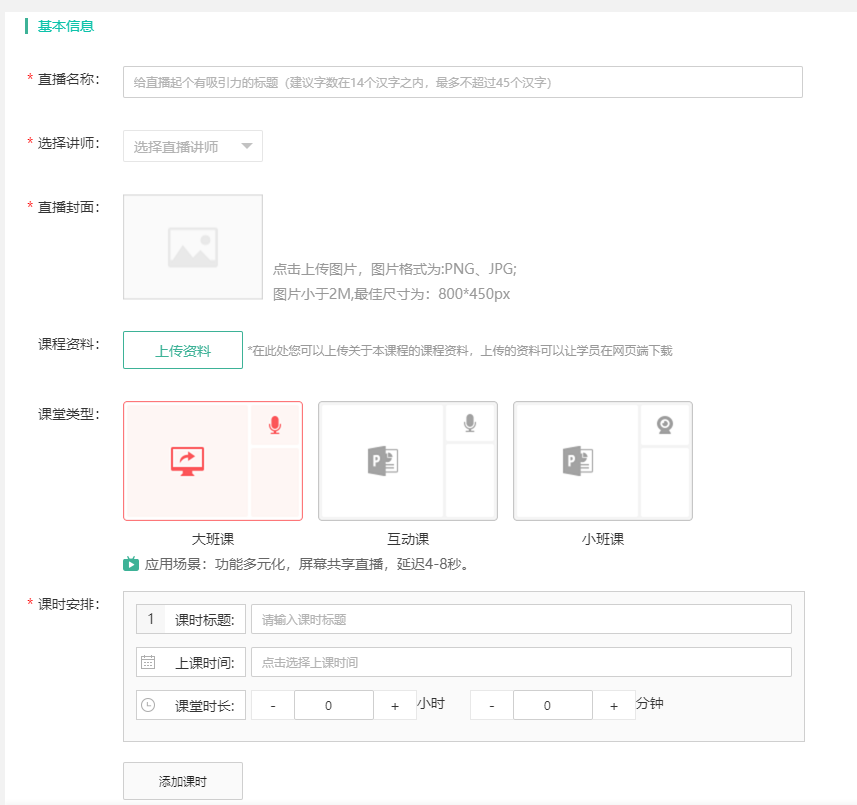 直播系列课和直播公开课有什么区别操作截图