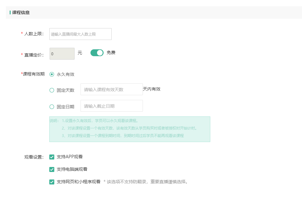 如何创建直播课程/开启直播操作截图