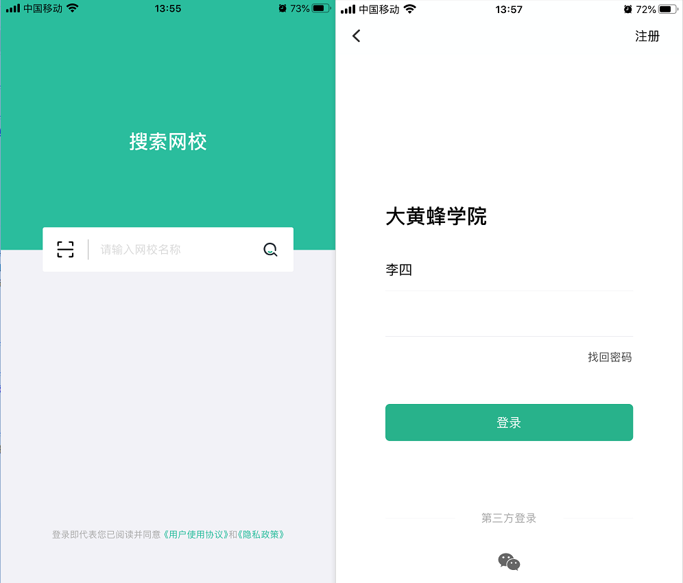 学员如何观看直播操作截图