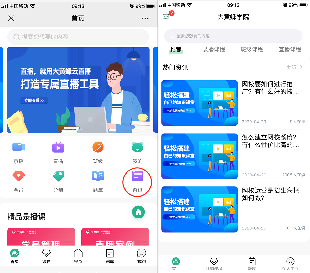 如何使用资讯管理操作截图