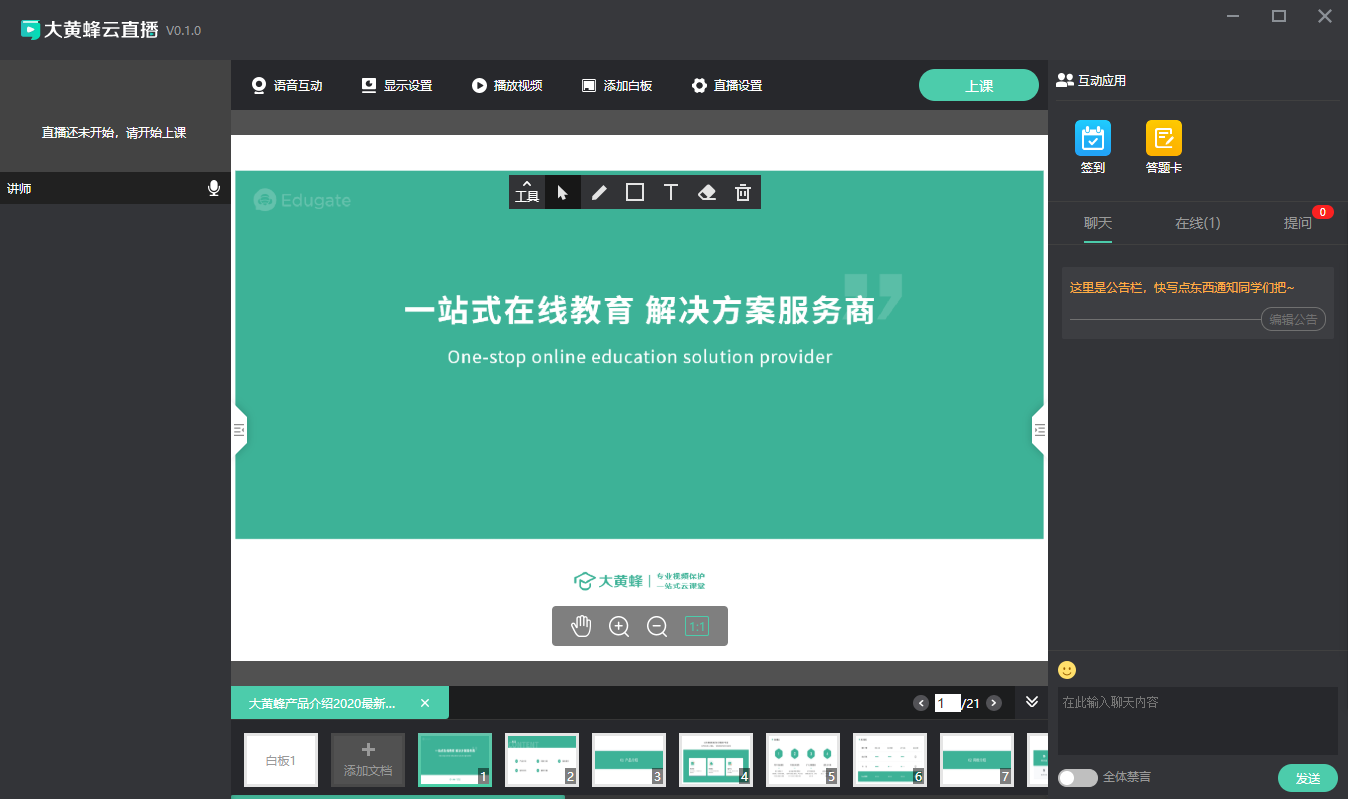 如何创建直播课程/开启直播操作截图
