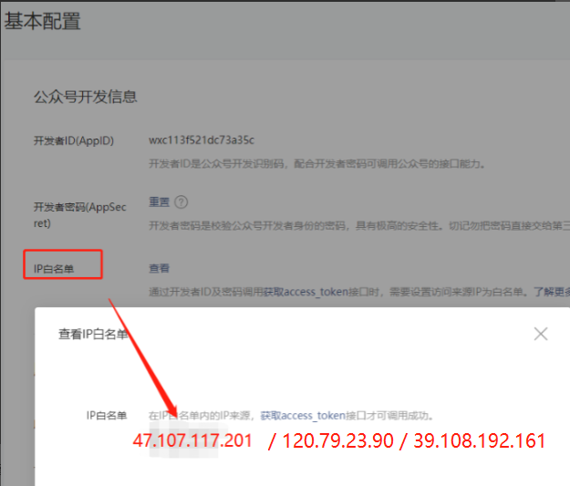 如何接入自主账号收款（微信支付）操作截图