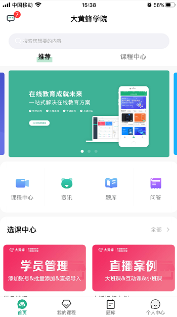 如何装修App网校店铺操作截图