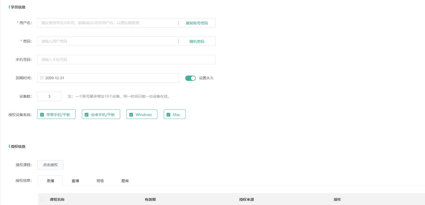 学员管理升级优化操作截图