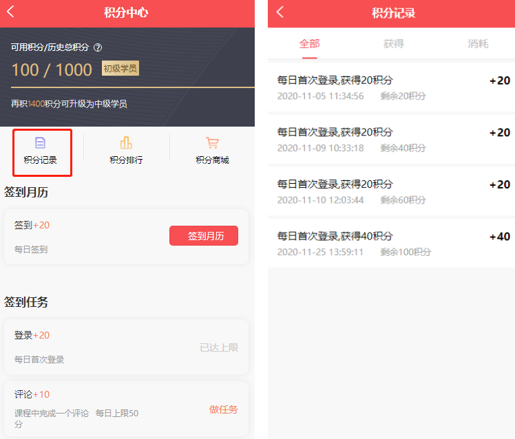 积分商城使用教程操作截图