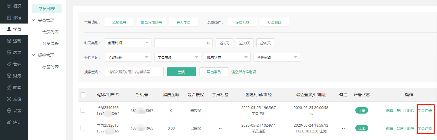 如何查看学员学习记录操作截图