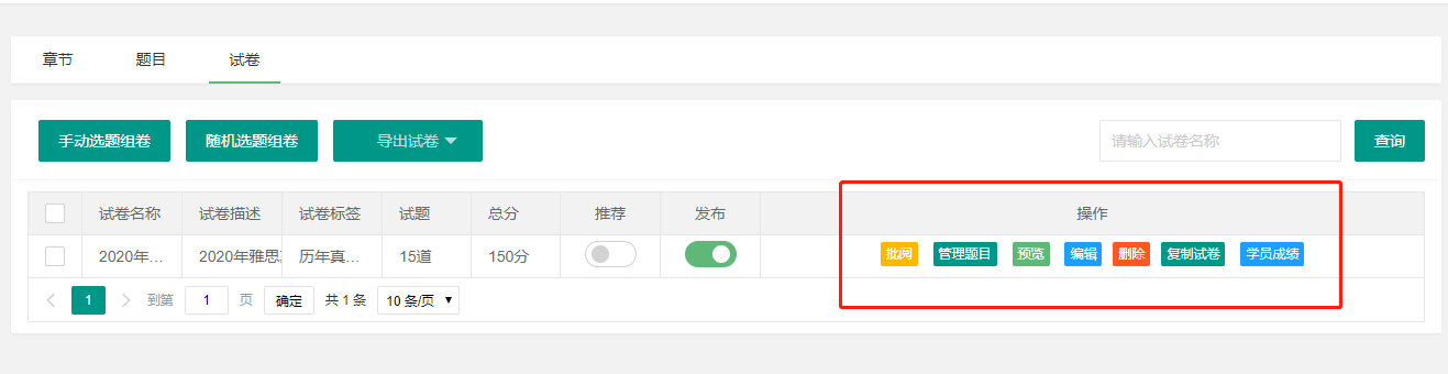 题库快速入门操作截图