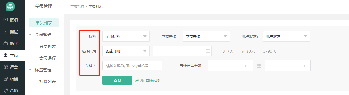 学员管理操作截图