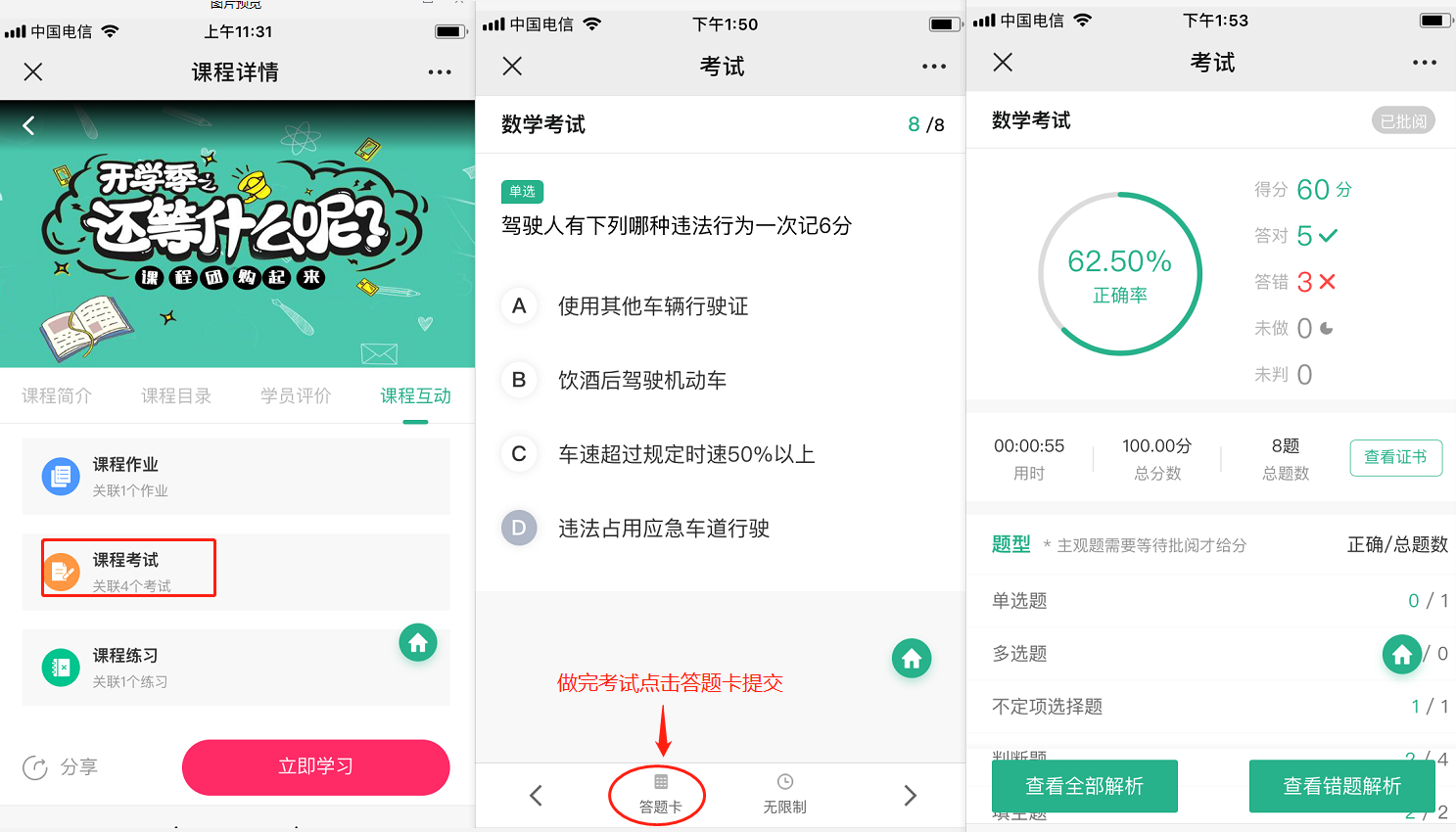 考试操作截图