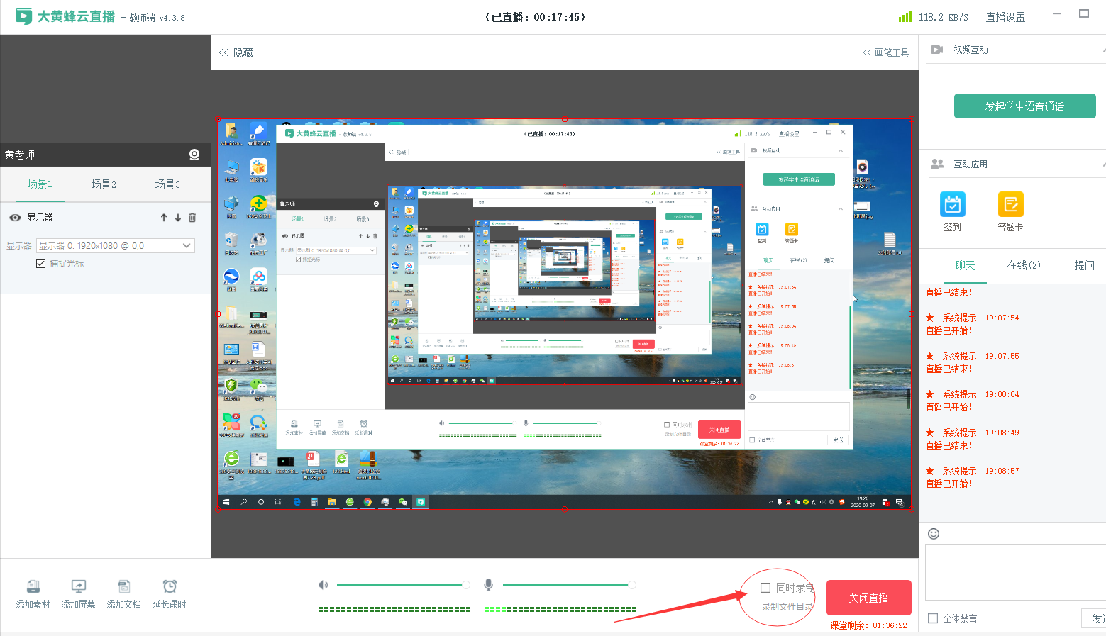 新版直播4.3.8版使用说明操作截图