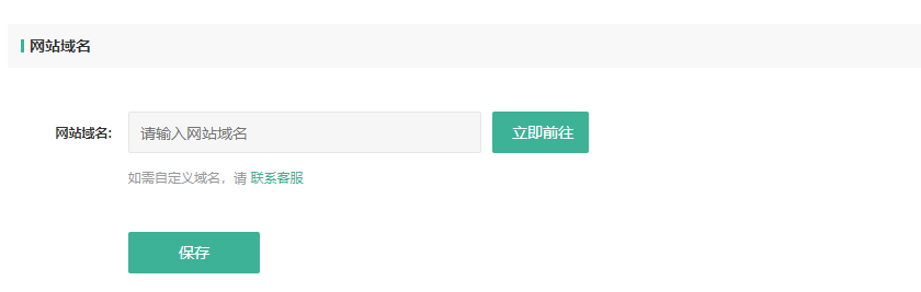 如何装修PC网校店铺操作截图