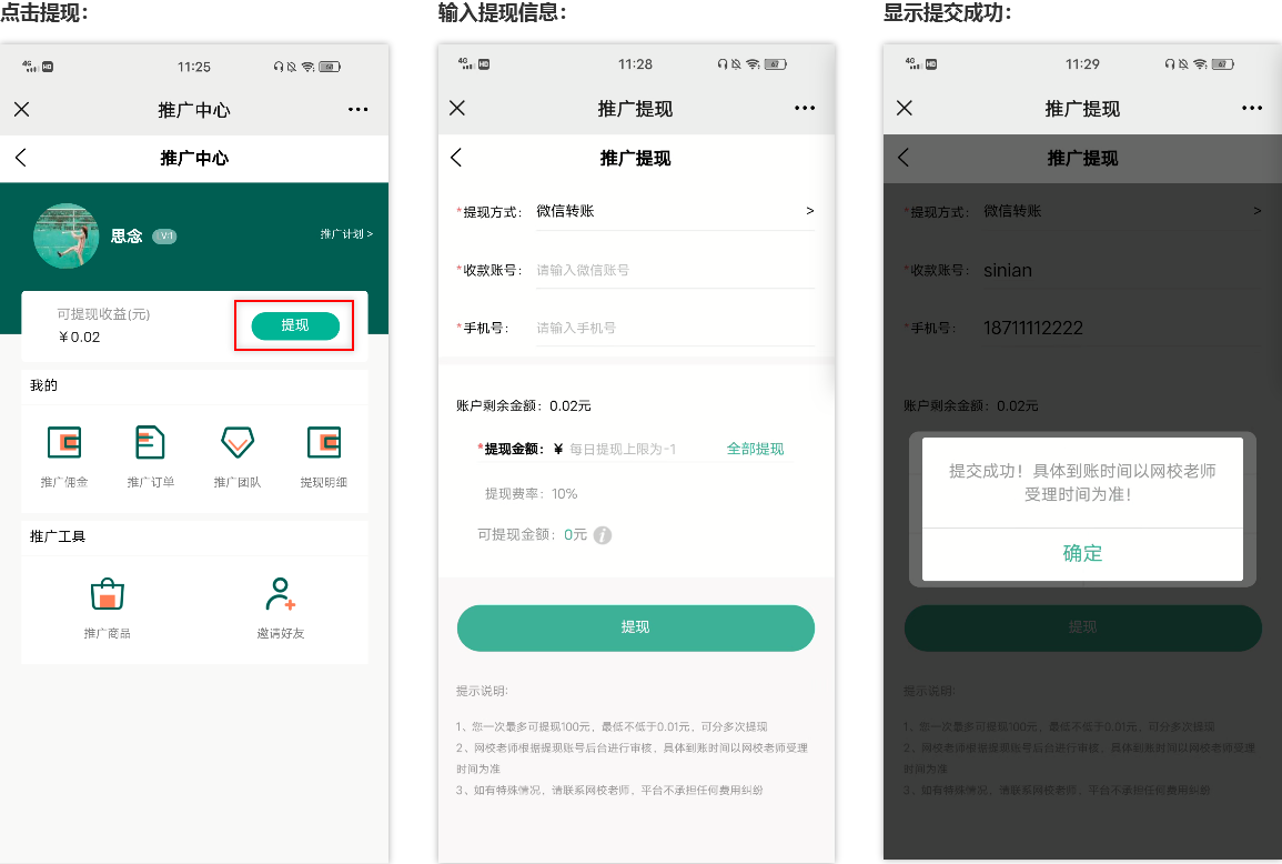推广管理操作截图