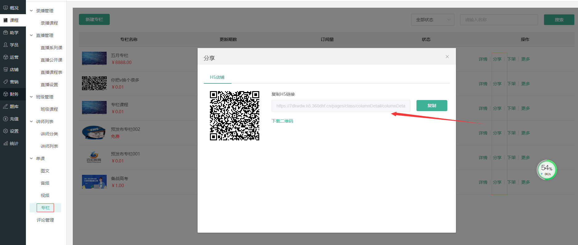 专栏使用教程操作截图
