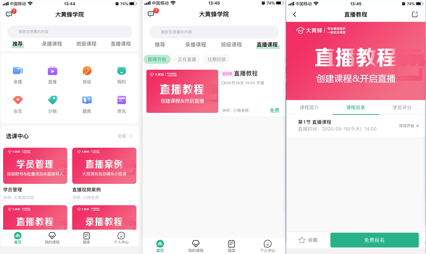 学员如何观看直播操作截图