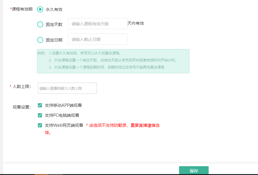 直播系列课和直播公开课有什么区别操作截图