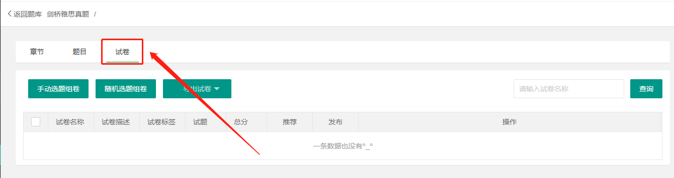 题库快速入门操作截图