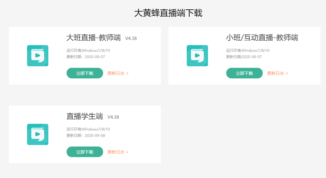 直播课前准备操作截图