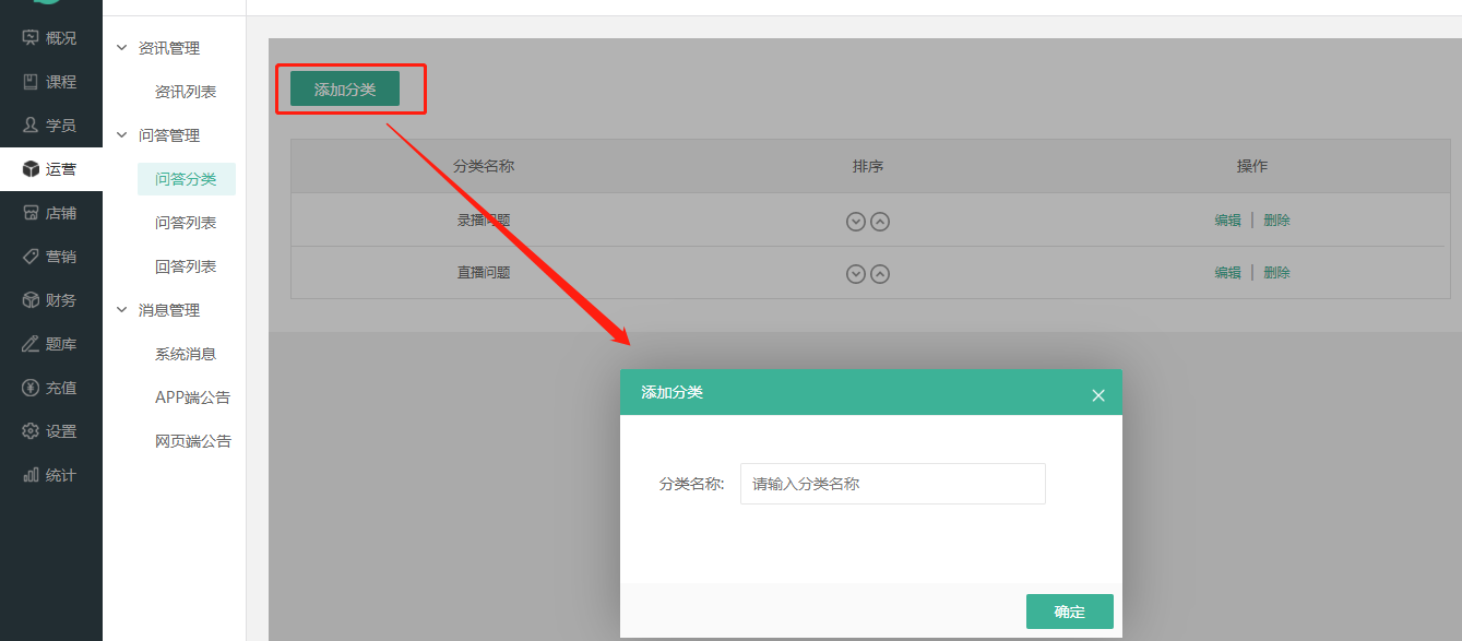 如何使用问答管理操作截图