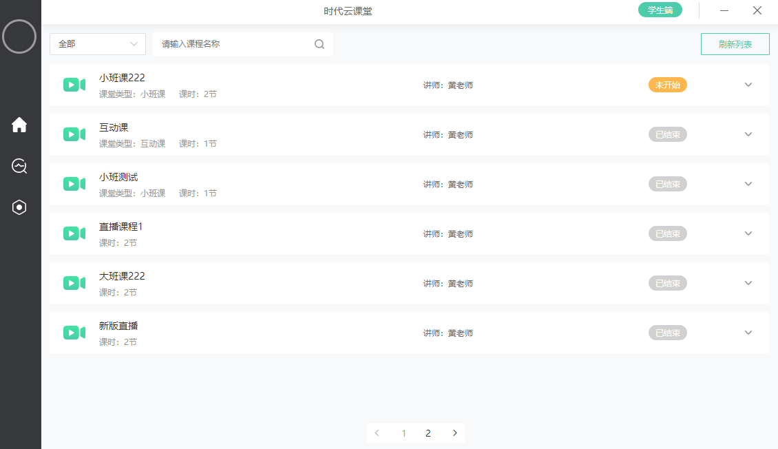 学员如何观看直播操作截图