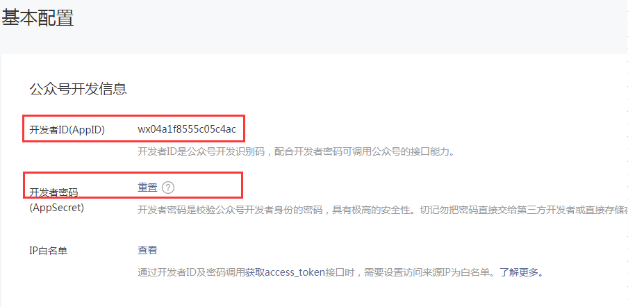 如何接入自主账号收款（微信支付）操作截图