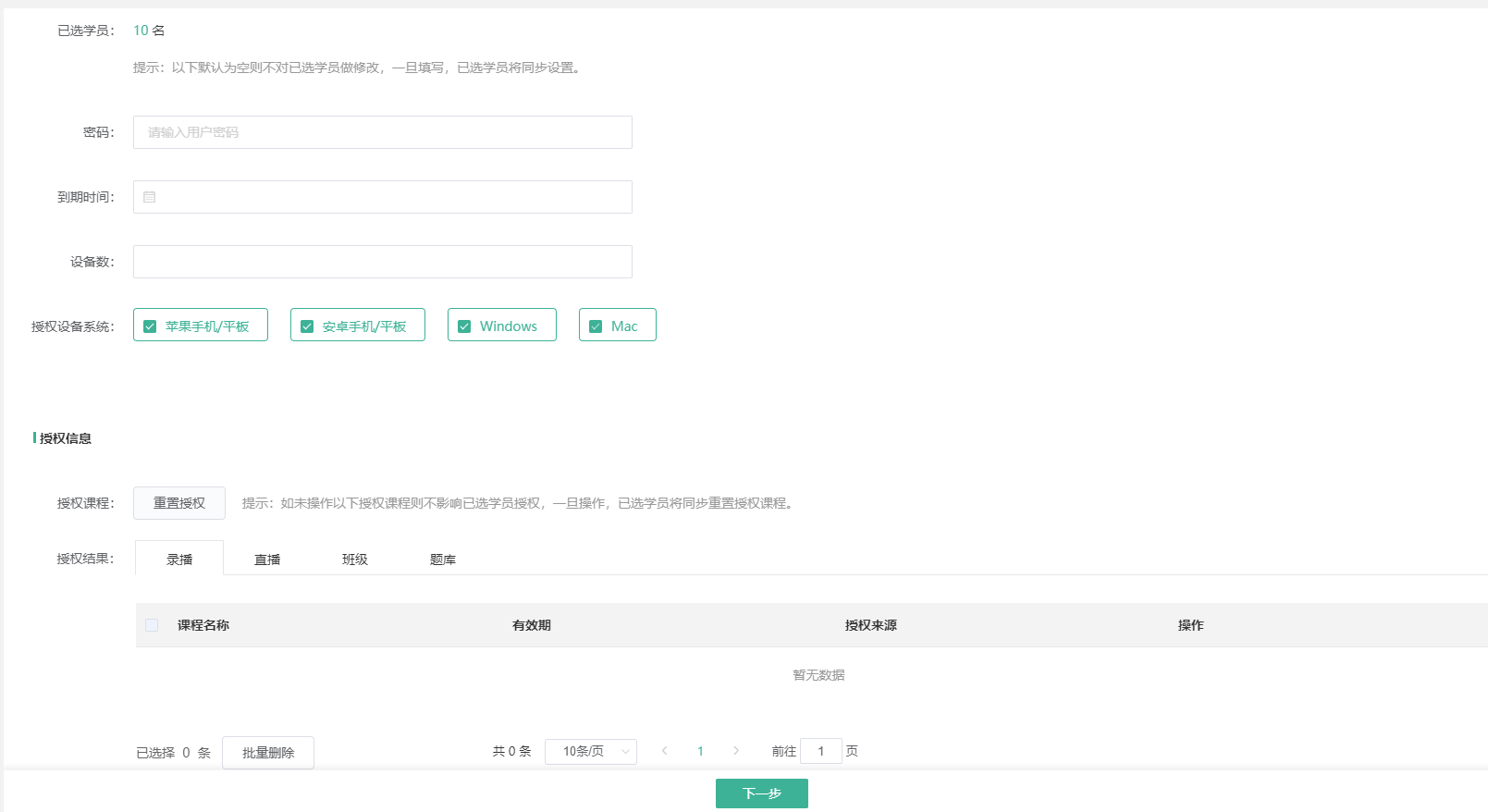 学员管理升级优化操作截图