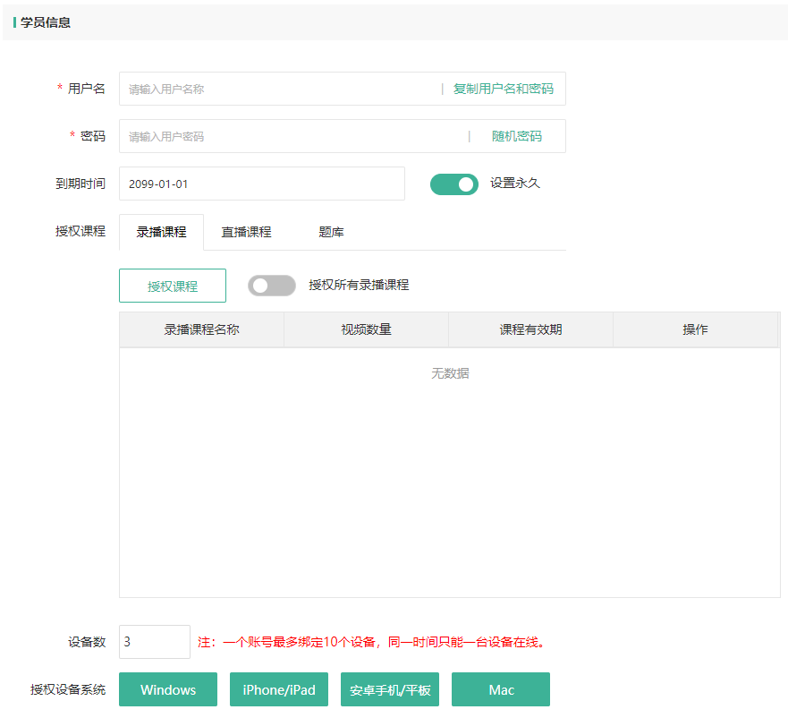学员管理升级优化操作截图