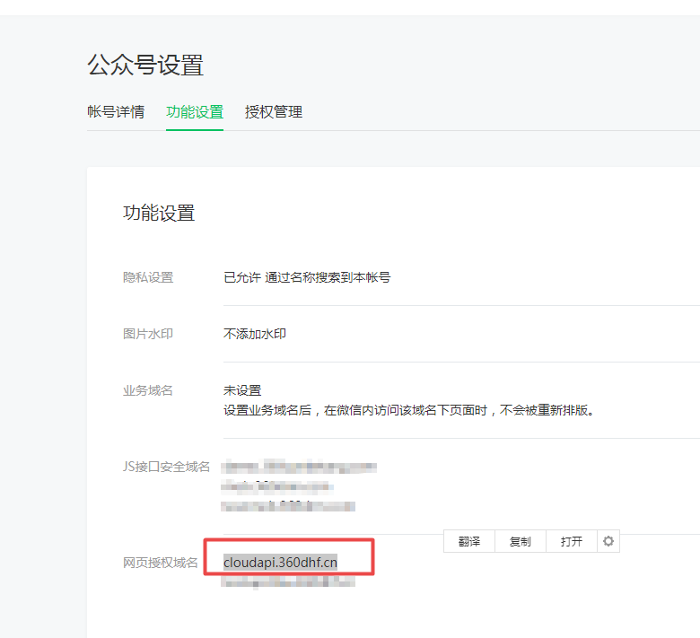 如何接入自主账号收款（微信支付）操作截图