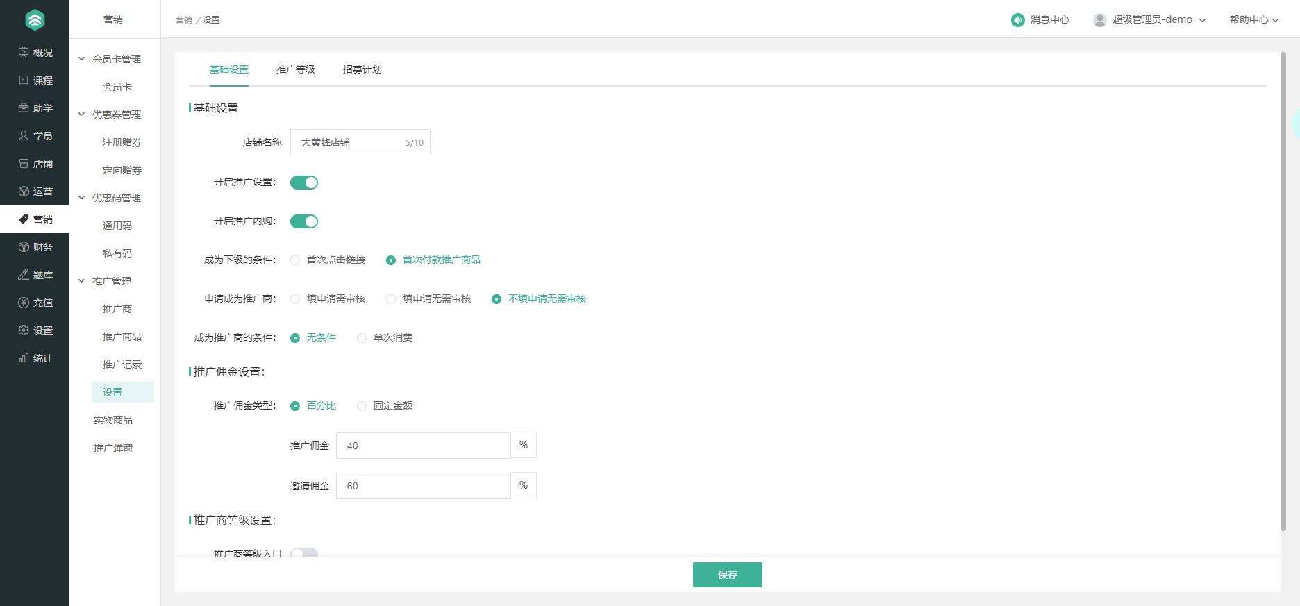 推广管理操作截图