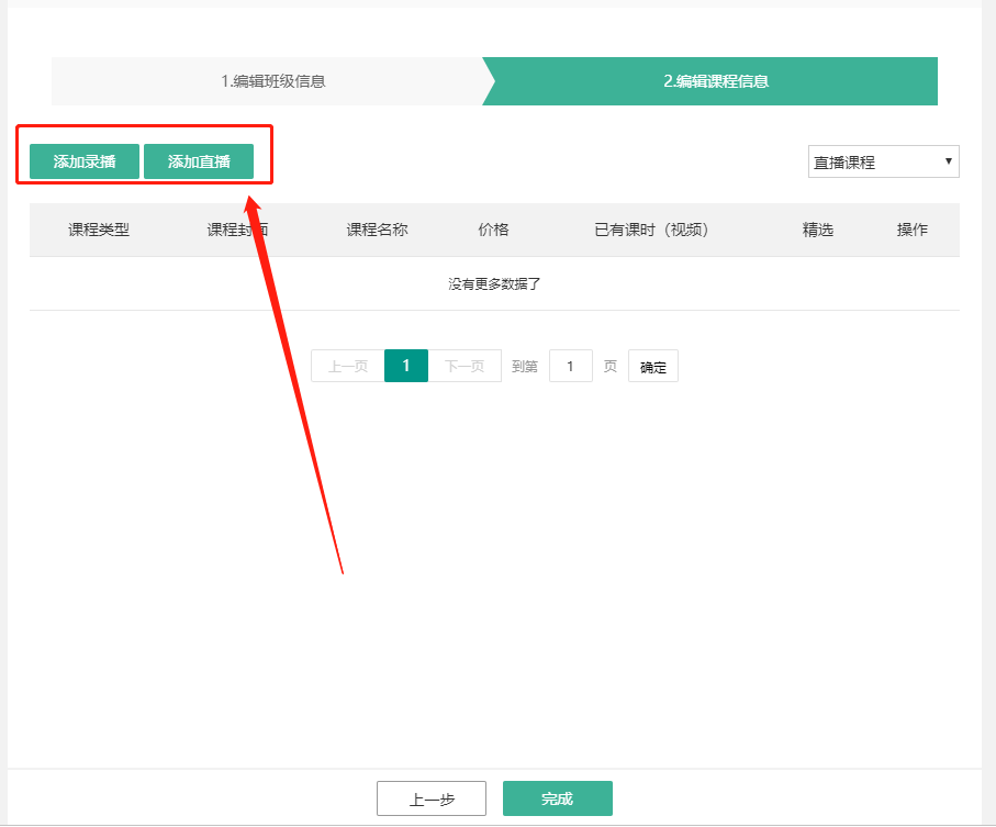 如何使用班级课程操作截图