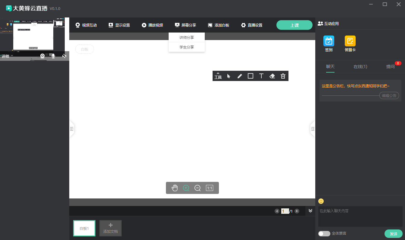 如何创建直播课程/开启直播操作截图