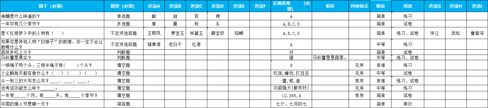 批量录入题目（Excel导入）操作截图