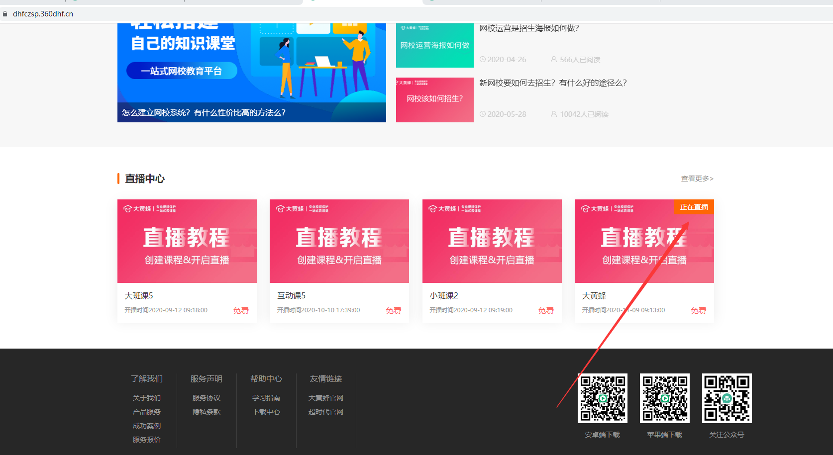 大班课直播端使用教程操作截图