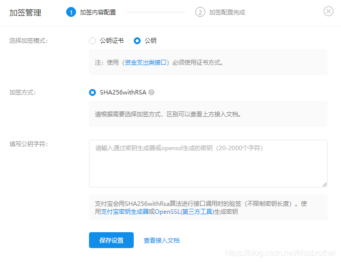 支付宝支付接入参数配置操作截图