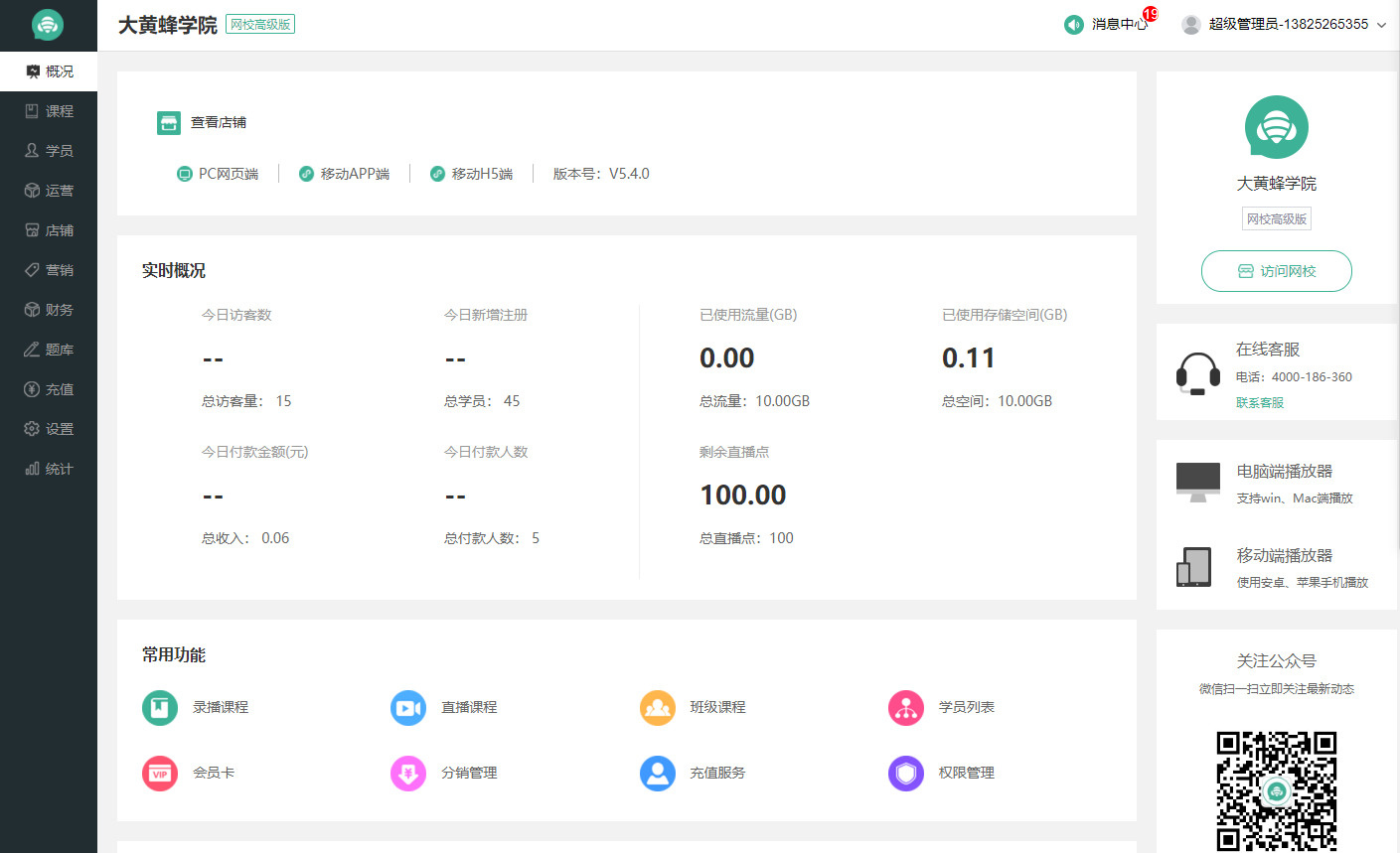 欢迎使用大黄蜂操作截图