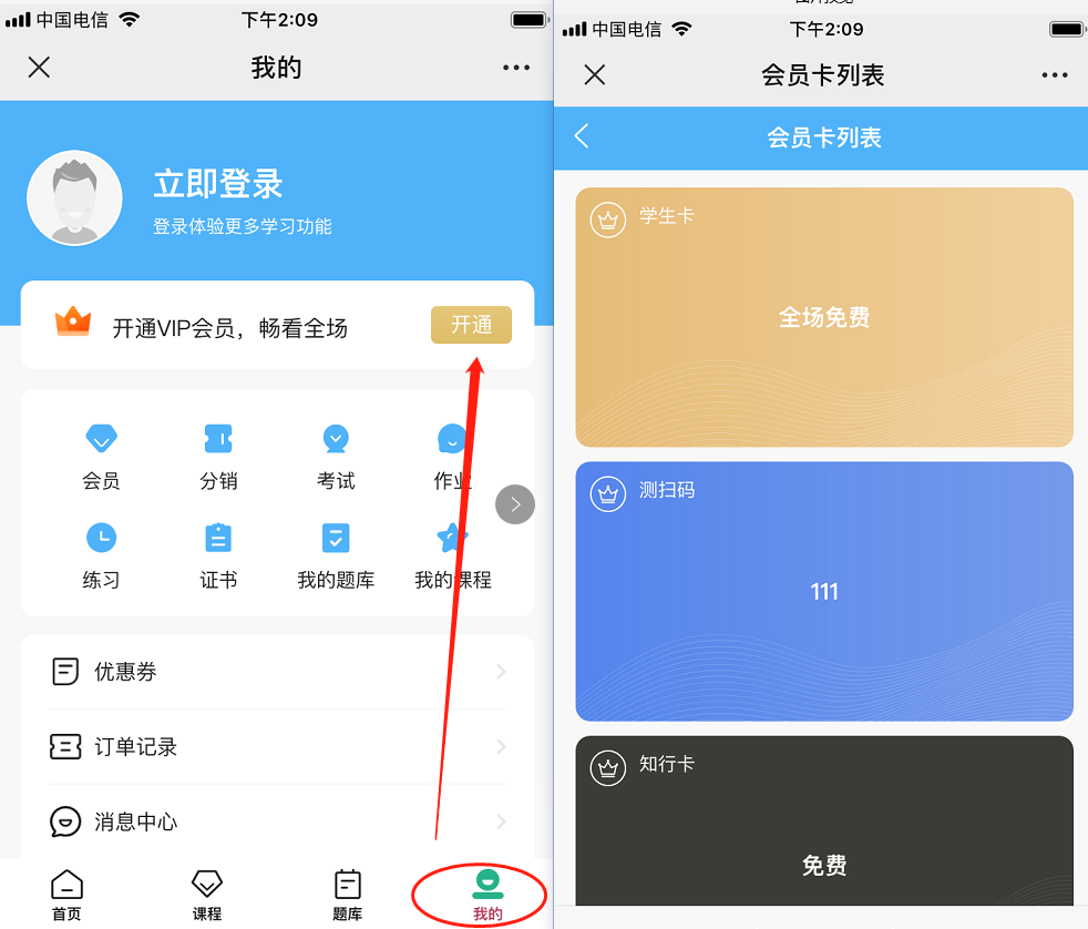 会员卡操作截图