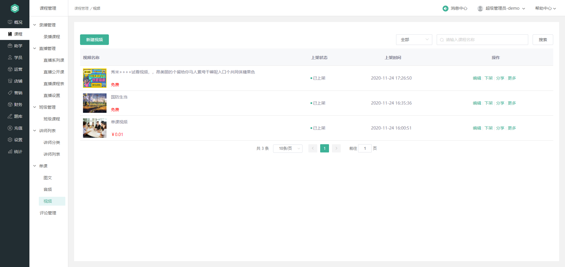 视频使用教程操作截图