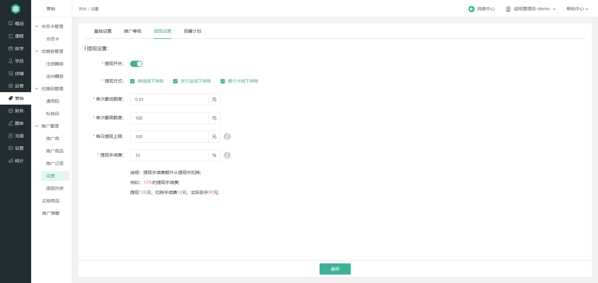 推广管理操作截图