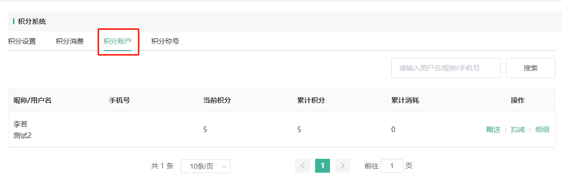 积分商城使用教程操作截图