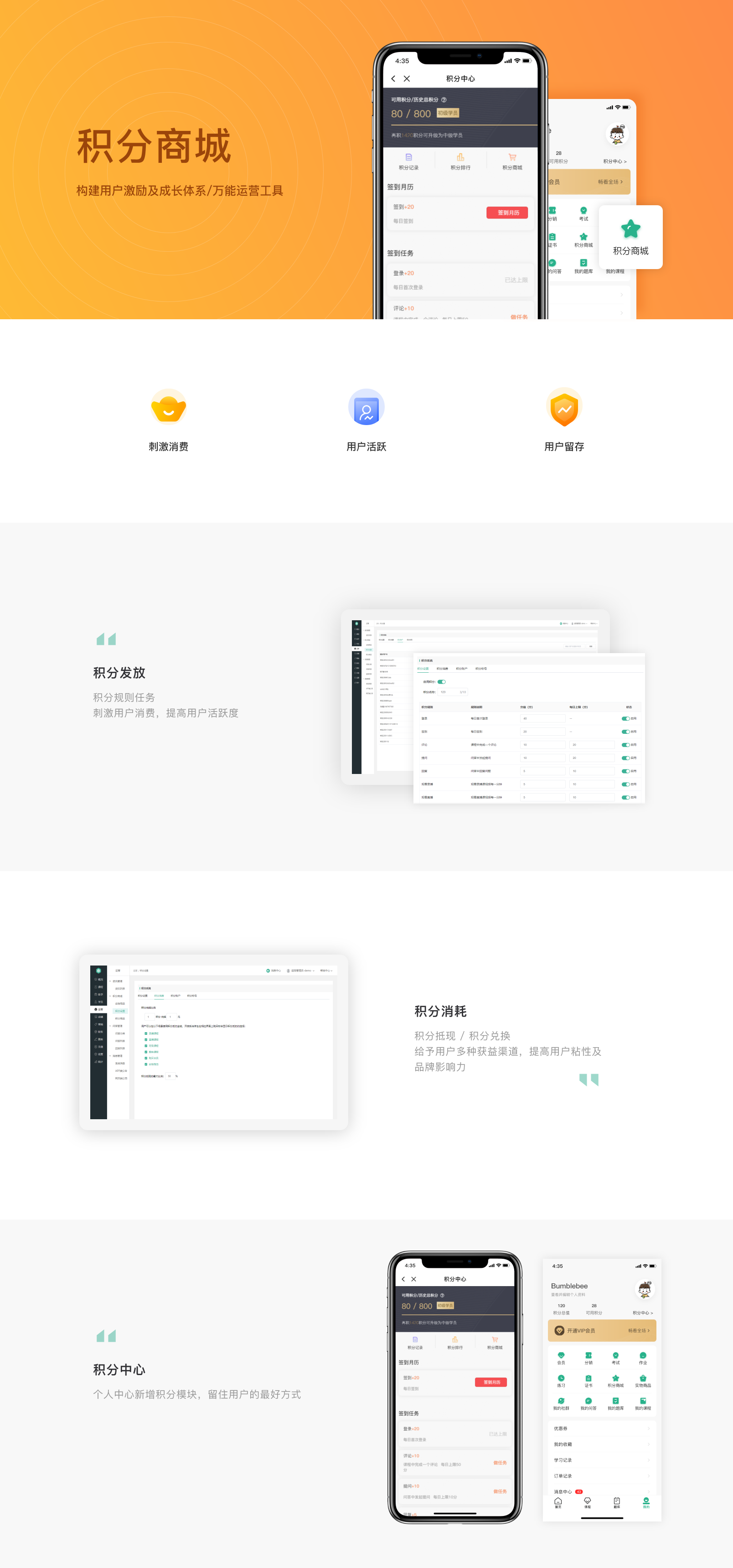 积分商城操作截图