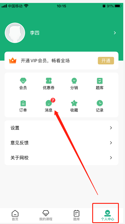 如何使用消息管理操作截图